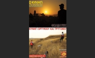 Κυνήγι Ορτυκιού και Τρυγονιού