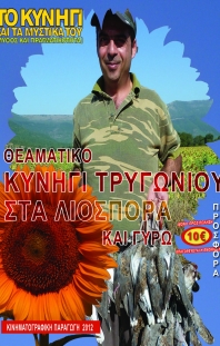 Κυνήγι Τριγωνιού