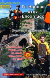 Ιχνηλάτες Νο 15