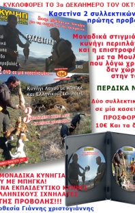 Κασετίνα 2 συλλεκτικών DVD πρώτης προβολής