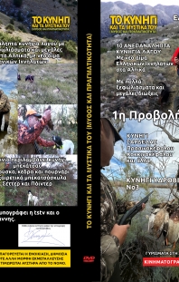 ΚΑΣΕΤΙΝΑ Νο 10 - DVD 19 + DVD 20