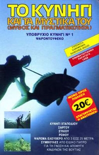 Spearfish Shooting Νo2 