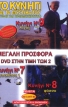 Το κυνήγι και τα μυστικά του  No 7,8,9.<br> 3 DVD στην τιμή των 2  (Προσφορά 3)